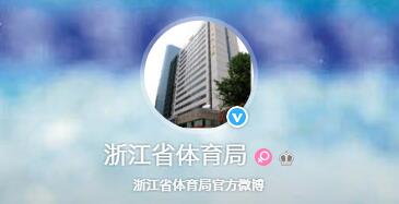 體育局官方微博